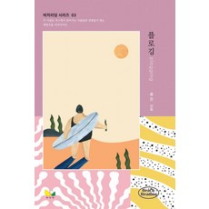 플로깅