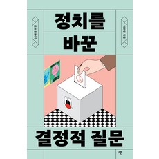 10대정치