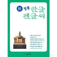 한글펜