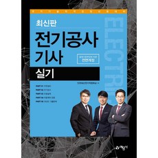 전기공사기사실기기출문제