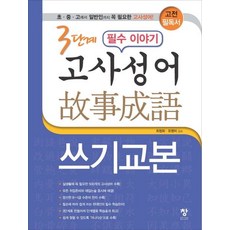 고사성어이야기