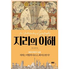 세계화시대해외지역연구의이해