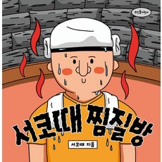 찜질방 추천 순위 5