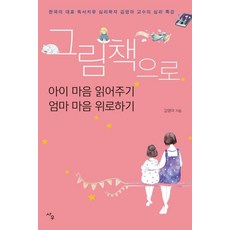 김영아그림책