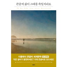 참견은노사랑은오예(큰글씨책)