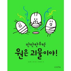 만만한수학
