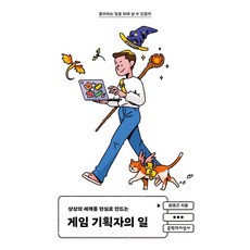 좋아하는일이직업이될수있을까