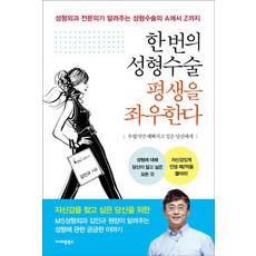 성형수술책