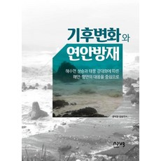 기후변화