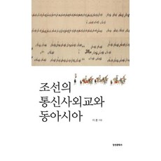 조선통신사