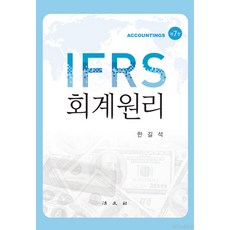 ifrs회계원리생능