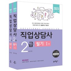 직업상담사2급