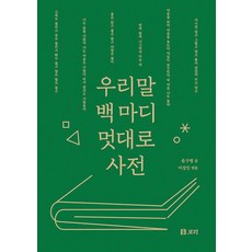 우리말활용사전