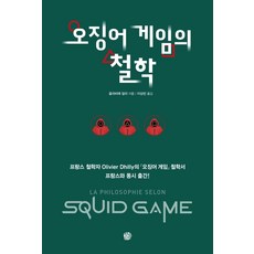 오징어게임책