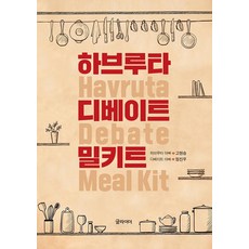 하브루타 디베이트 밀키트, 글라이더