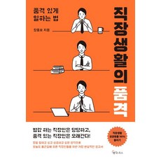 직장생활상식법률2018