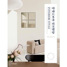 아파트&홈 리모델링 주택문화사