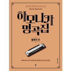 와이든하모니카
