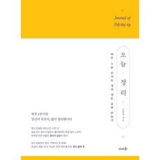 정리정돈습관