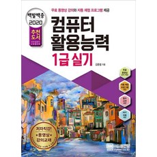 2022컴퓨터활용능력1급실기핵심요약집