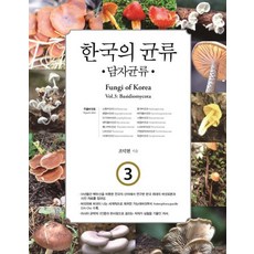 균류책