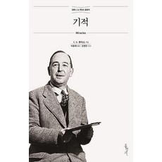 [홍성사]기적, 홍성사