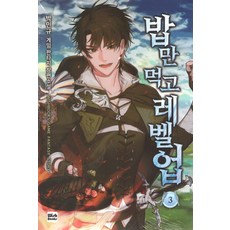 밥만먹고레벨업