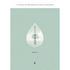 [피톤치드]울보선생의 명품인생, 피톤치드