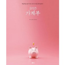 2022아르고나인가계부