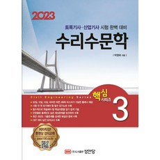 2021수리학및수문학