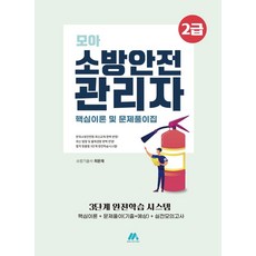 2급소방안전관리자기본서