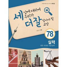 세상에대하여우리가더잘알아야할교양25권세트