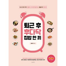 퇴근후홈트구매정보