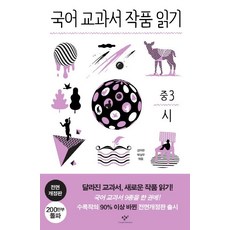 국어교과서작품읽기중1소설