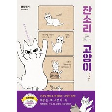 잔소리