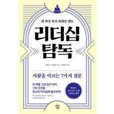 리더십 탐독:내 책상 위의 위대한 멘토, 로버트 S. 캐플런, 마인드빌딩