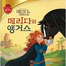 [블루앤트리]메리다와 앵거스 - 디즈니 골든 명작 64 (양장), 블루앤트리