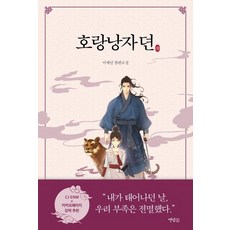 호랑낭자뎐