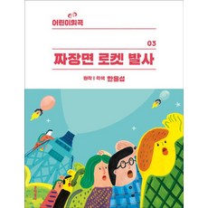 짜장면로켓발사