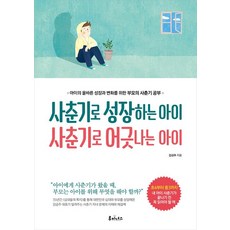 [루미너스]사춘기로 성장하는 아이 사춘기로 어긋나는 아이, 루미너스