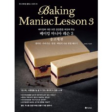 베이킹 마니아 레슨 3: 응고제:베이킹에 대한 모든 궁금증을 해결해 주는