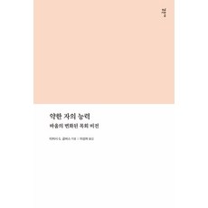 약한자의능력