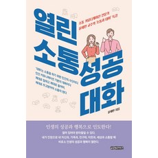 [글로벌콘텐츠]열린 소통 성공 대화, 글로벌콘텐츠, 윤세민