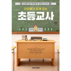 [토크쇼]아이들과 함께 걷는 초등교사 - 청소년들의 진로와 직업 탐색을 위한 잡프러포즈 시리즈 59, 토크쇼, 전소영 토크쇼, 전소영