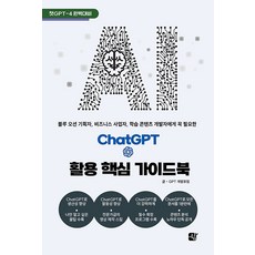 [쉼]ChatGPT 활용 핵심 가이드북, 쉼