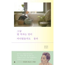 [달]그냥 밥 먹자는 말이 아니었을지 몰라, 달, 양희경