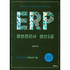 erp정보관리사2급생산
