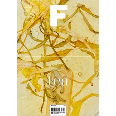 [비미디어컴퍼니 주식회사(제이오에이치)]매거진 F (Magazine F) No 25 : 차(Tea) (한글판), 비미디어컴퍼니 주식회사(제이오에이치)