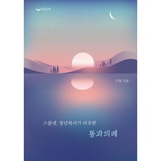 스물넷케인스를만나다