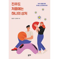 [좋은땅]진주도 처음에는 하나의 상처